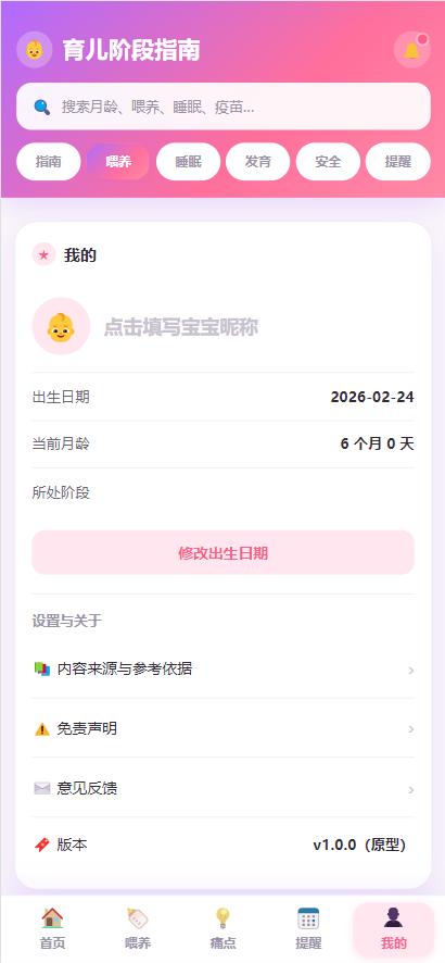 育儿阶段指南作品截图4