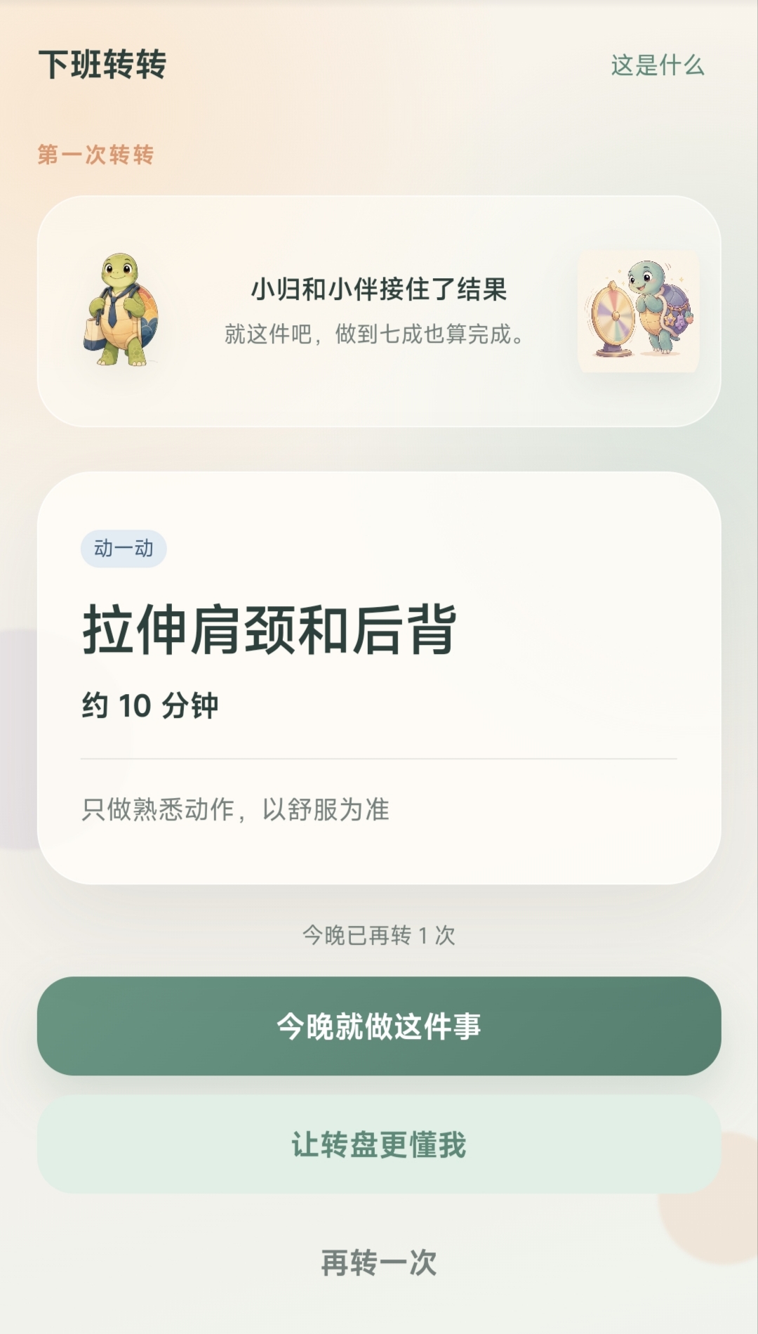 下班转转作品截图2