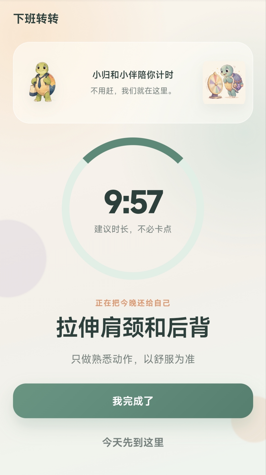 下班转转作品截图3