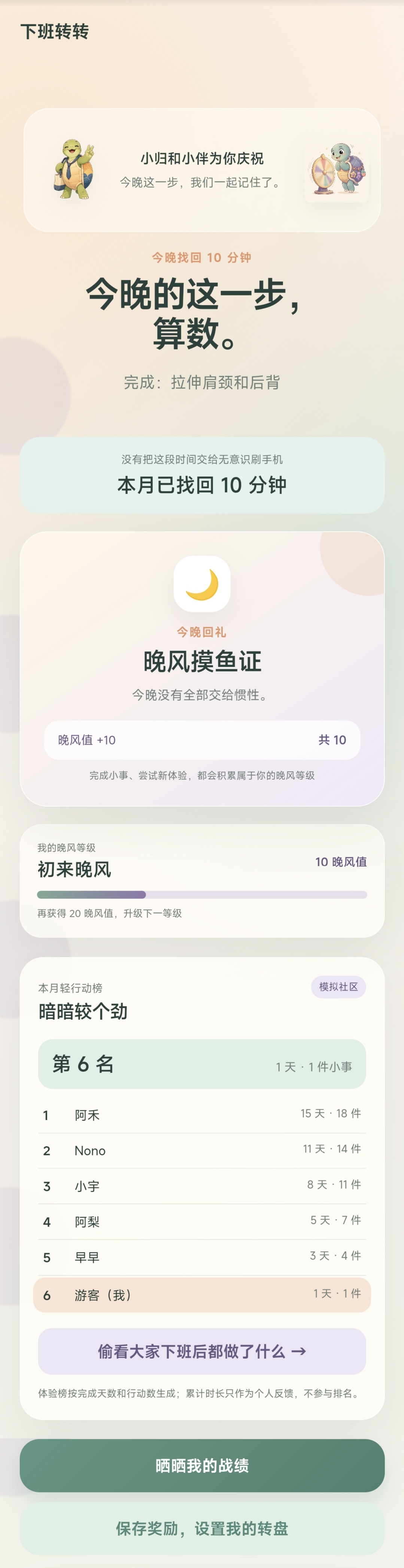 下班转转作品截图4