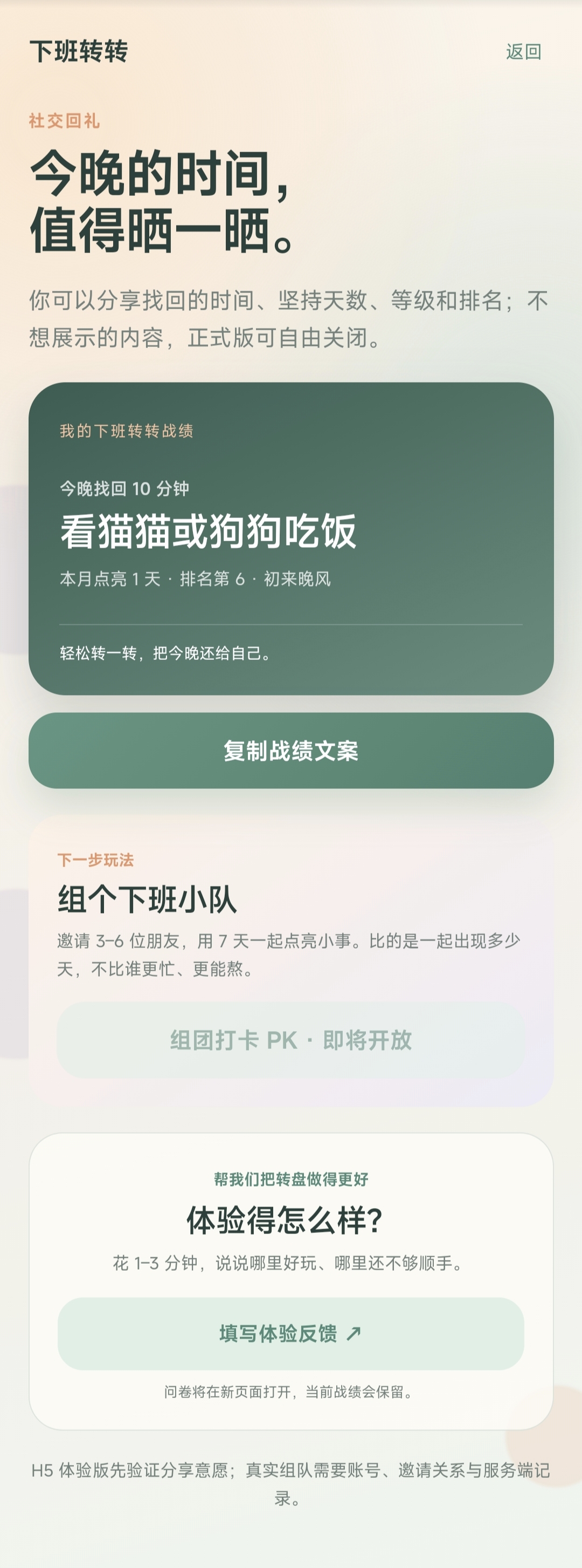 下班转转作品截图6