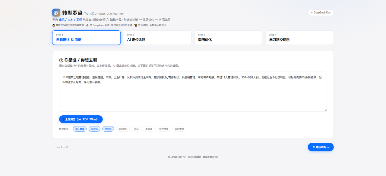 转型罗盘 TransiCompass作品截图1