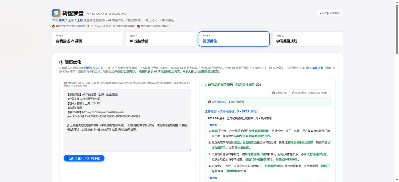转型罗盘 TransiCompass作品截图2