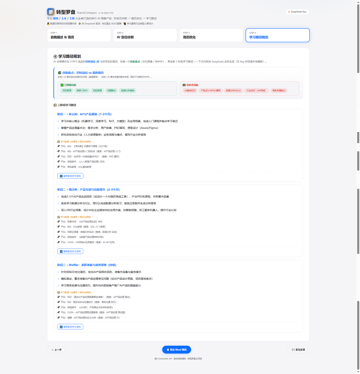 转型罗盘 TransiCompass作品截图3