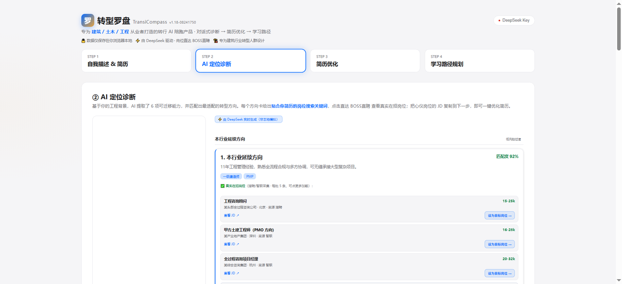 转型罗盘 TransiCompass作品截图4