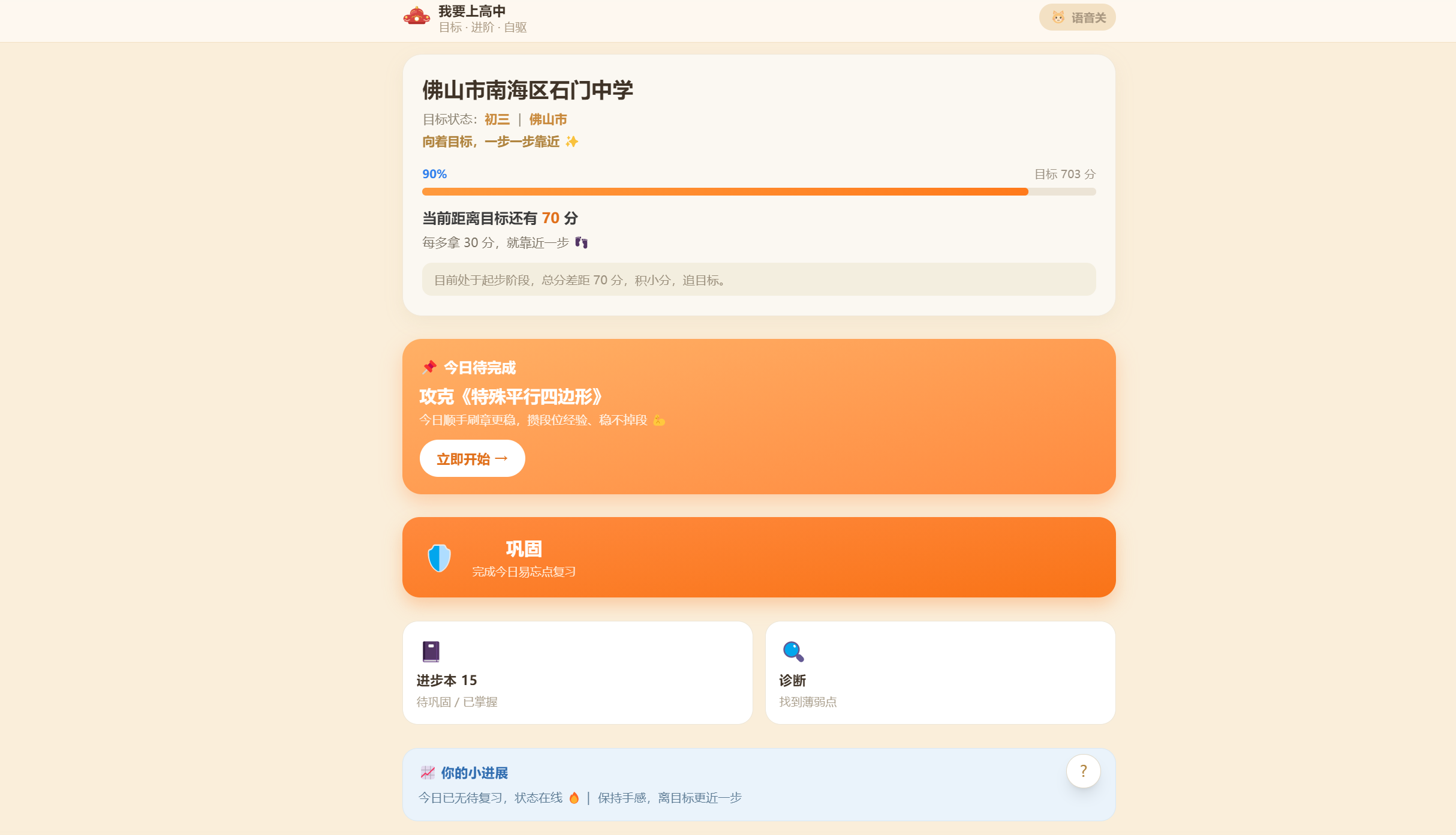 我要上高中作品截图1