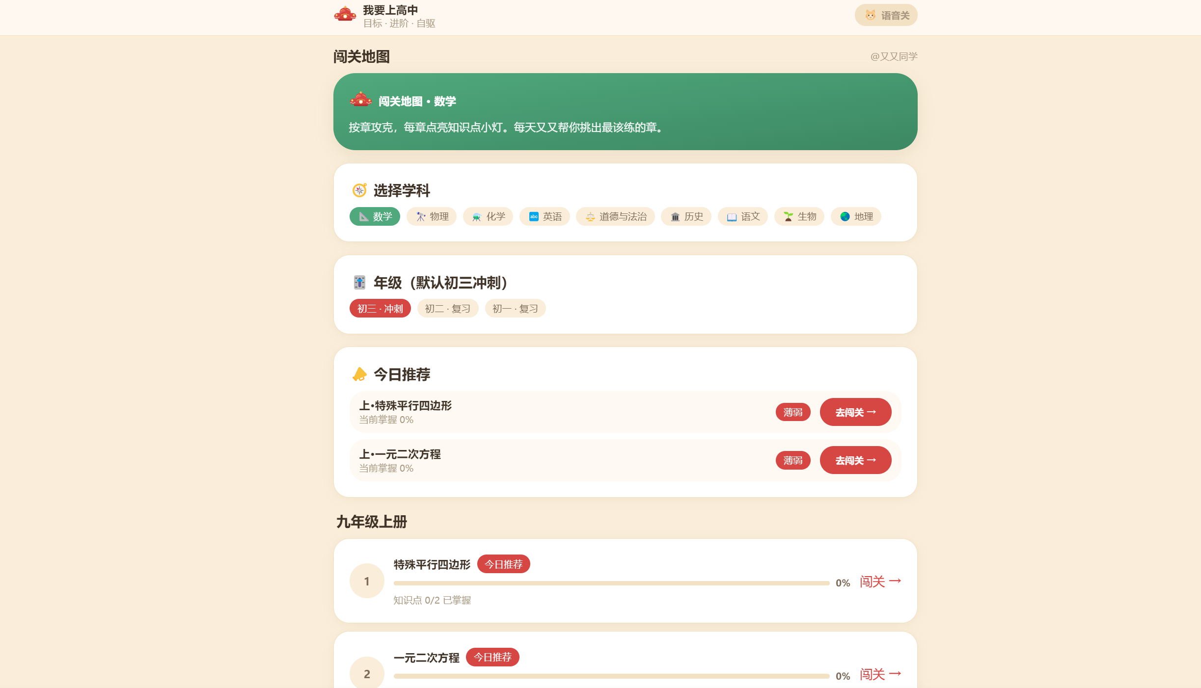 我要上高中作品截图2
