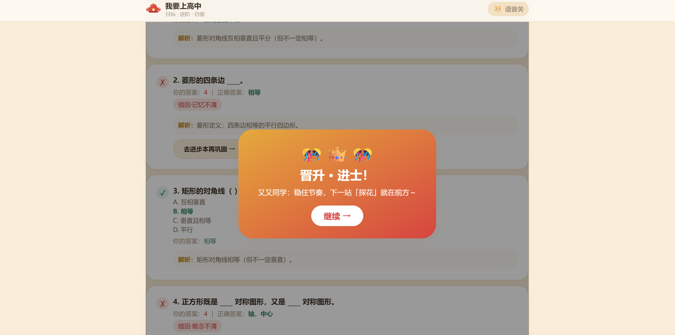 我要上高中作品截图4