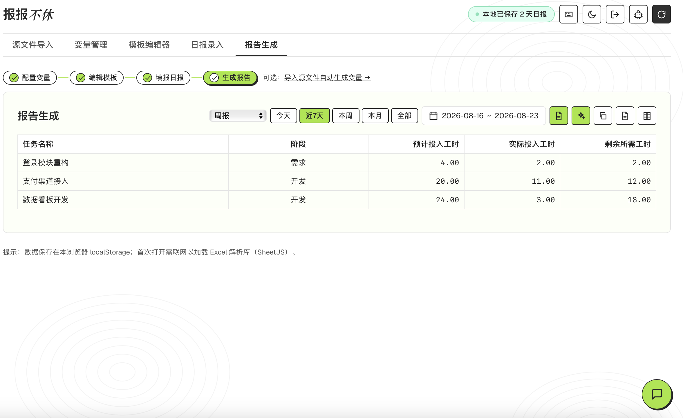 报报不休作品截图4