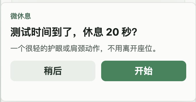 办公微修息助手作品截图2