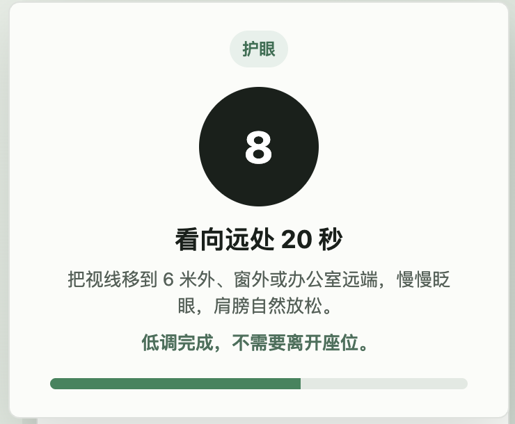 办公微修息助手作品截图3